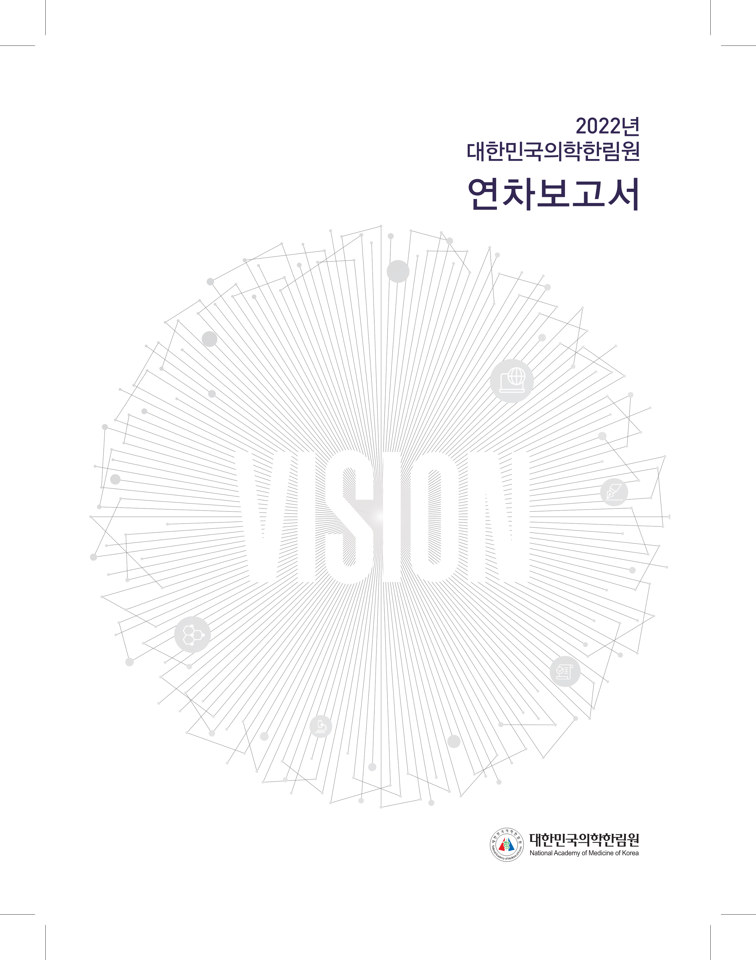 2022 연차보고서