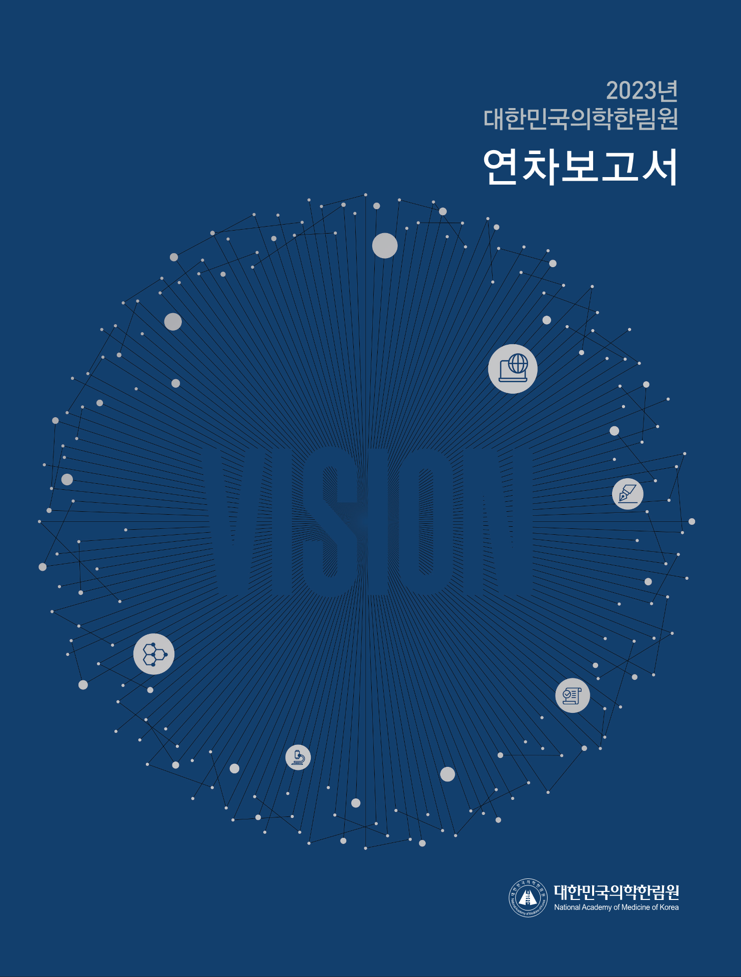 2023 연차보고서