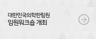 제12회 화이자의학상 수상을 축하합니다. 남석우교수/고원중 교수