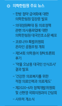 의학한림원 주요 뉴스
