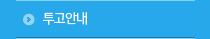 투고안내