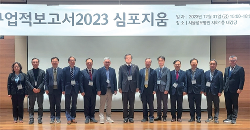 한국의학연구업적보고서2023 심포지움 단체사진