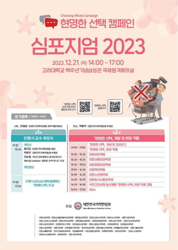 현명한 선택 캠페인 2023 포스터